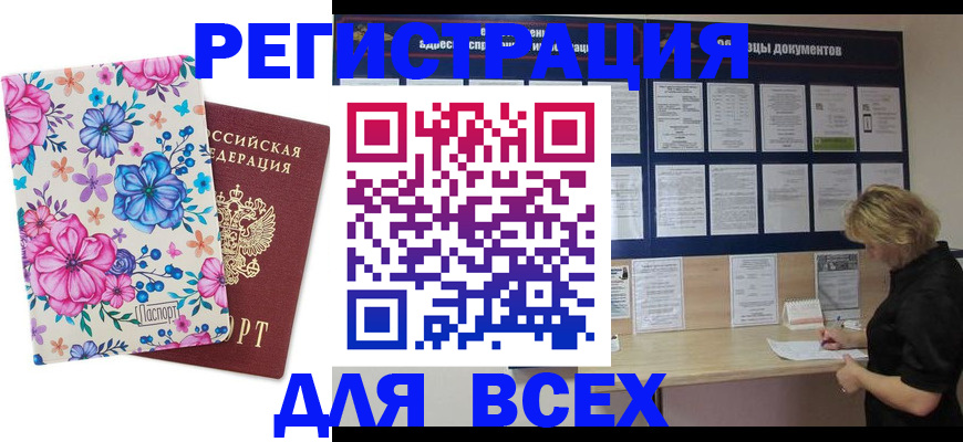 прописка законно в Нововоронеже
