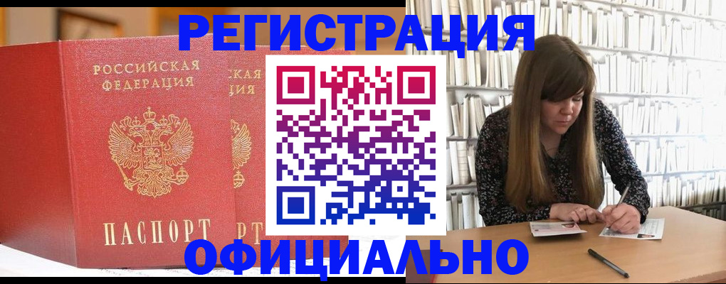купить прописку в Нововоронеже